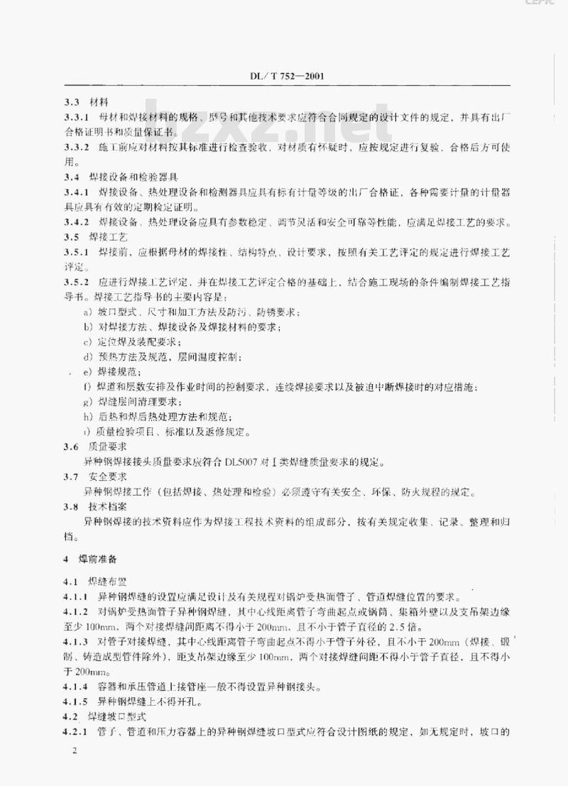 DL/T 752-2001 火力发电厂异种钢焊接技术规程