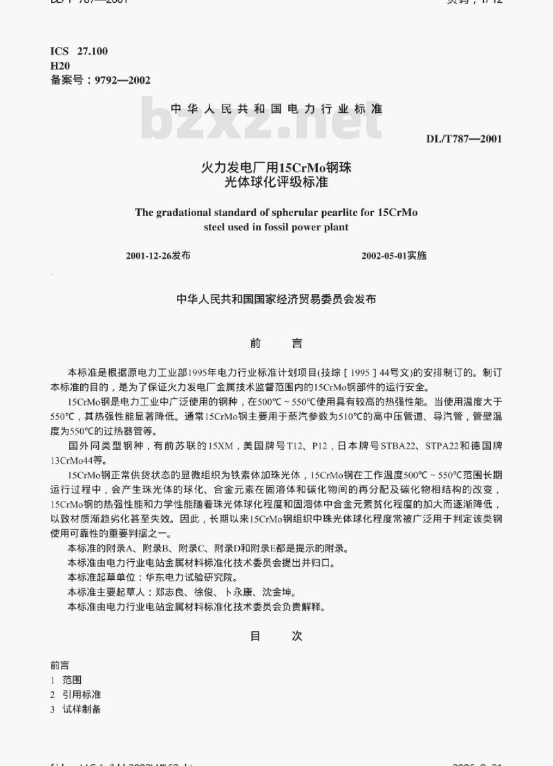 DL/T 787-2001 火力发电厂用15CrMo钢珠光体球化评级标准