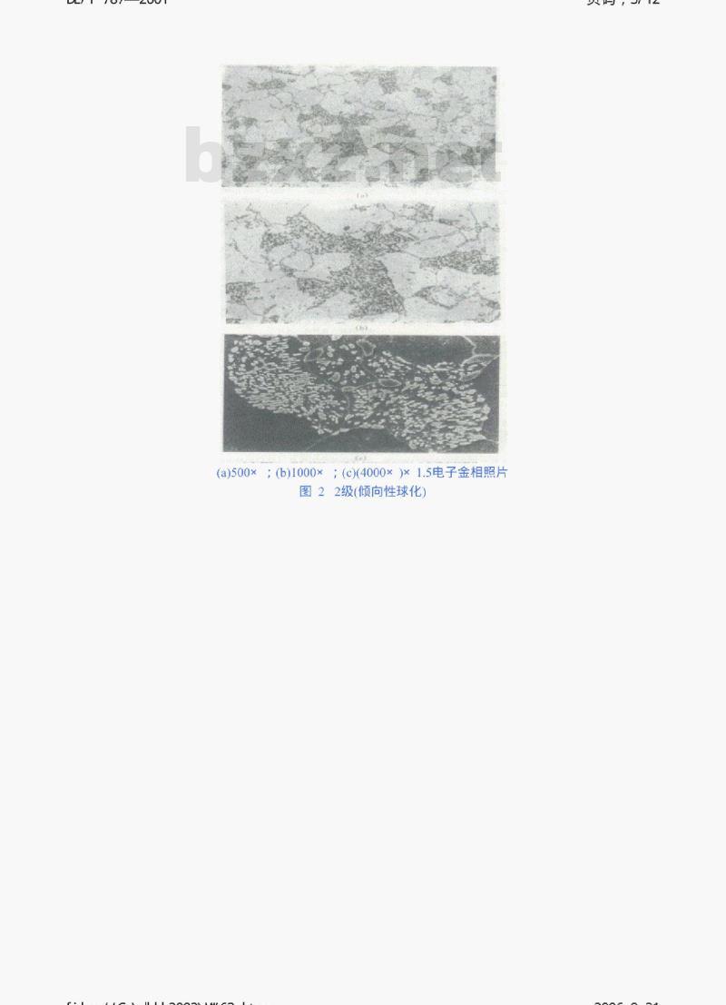 DL/T 787-2001 火力发电厂用15CrMo钢珠光体球化评级标准