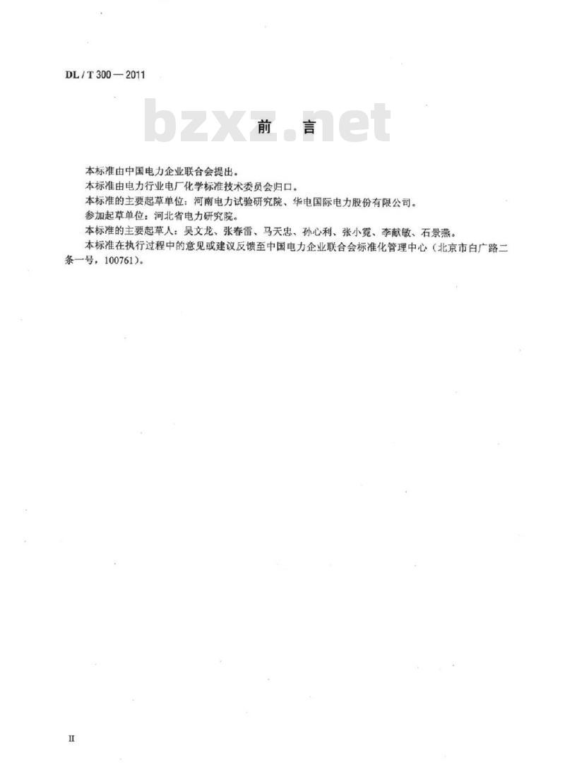 DL/T 300-2011 火电厂凝汽器管防腐防垢导则