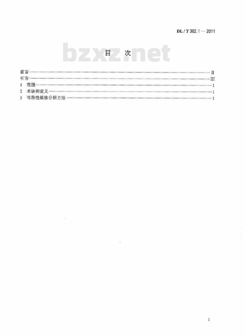 DL/T 302.1-2011 火力发电厂设备维修分析技术导则 第1部分:可靠性维修分析