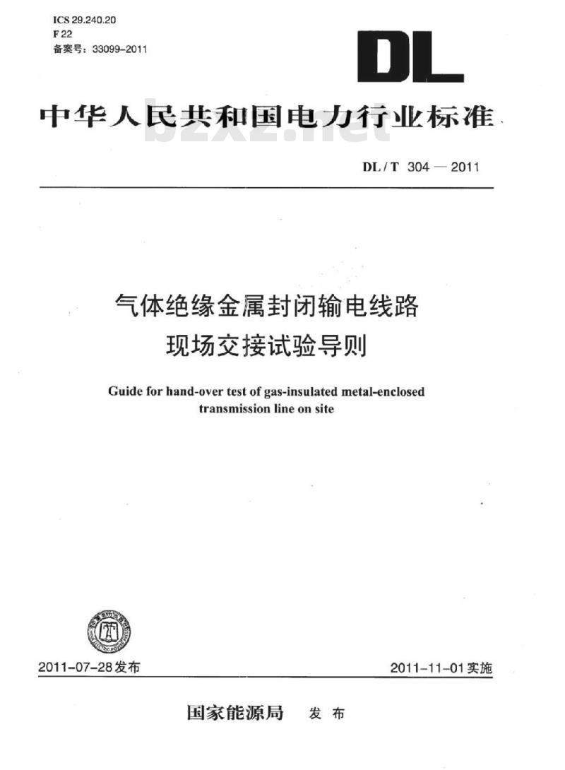 DL/T 304-2011 气体绝缘金属封闭输电线路现场交接试验导则
