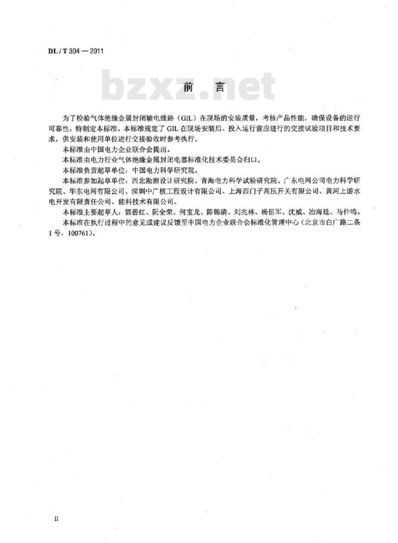 DL/T 304-2011 气体绝缘金属封闭输电线路现场交接试验导则