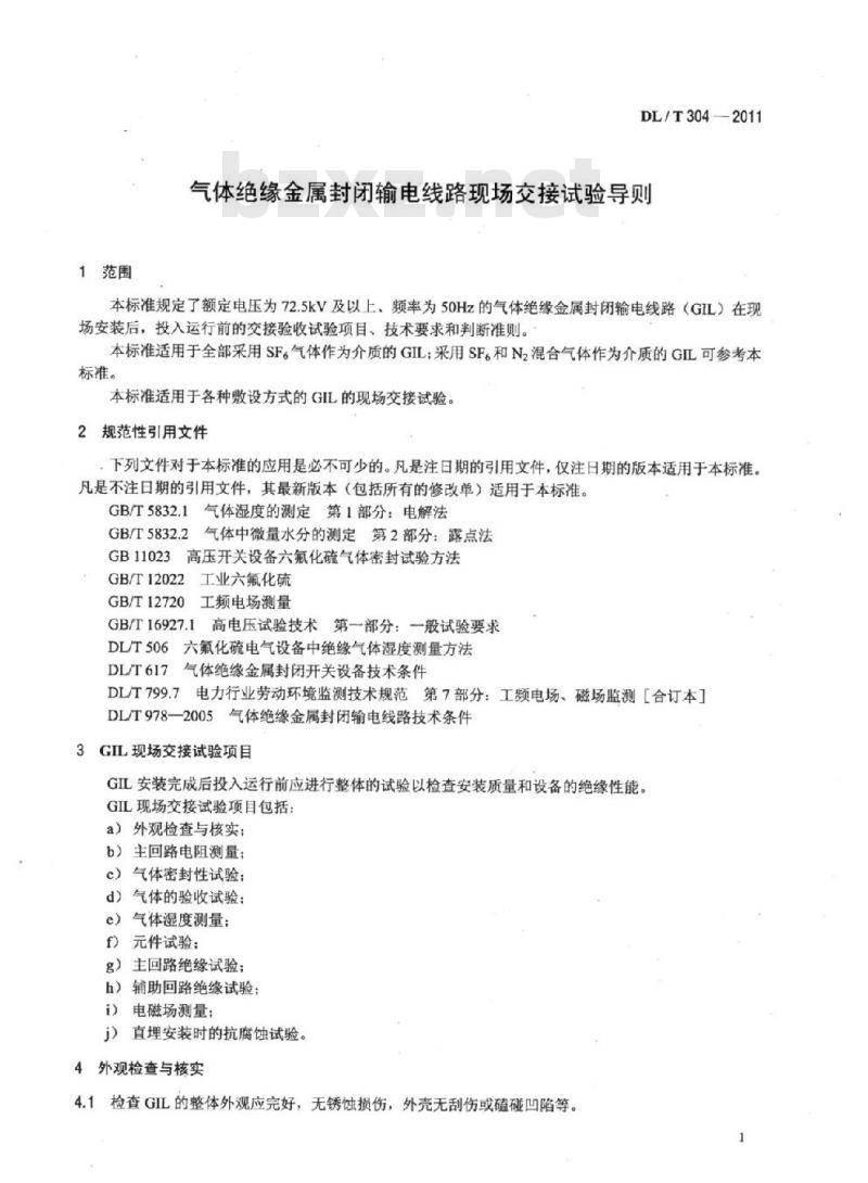 DL/T 304-2011 气体绝缘金属封闭输电线路现场交接试验导则