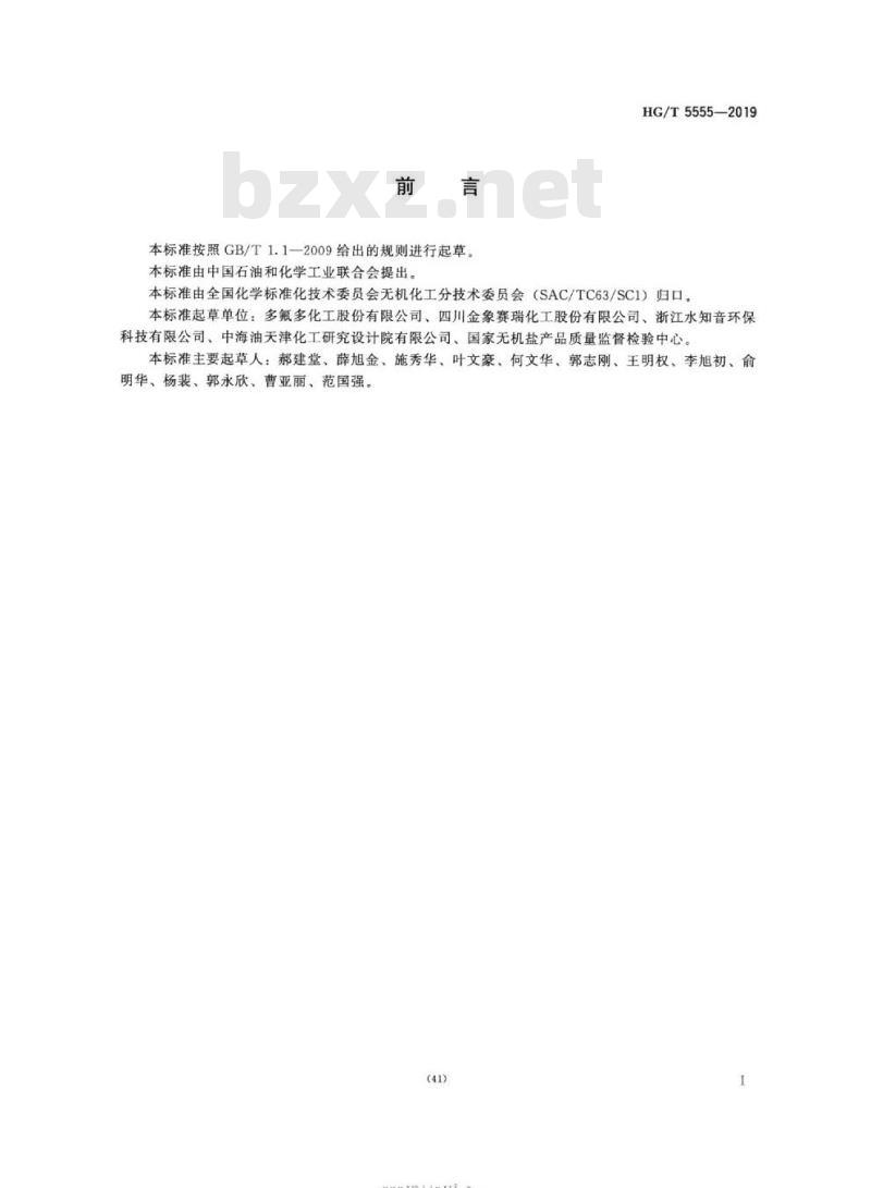 HG/T 5555-2019 高纯工业品硝酸