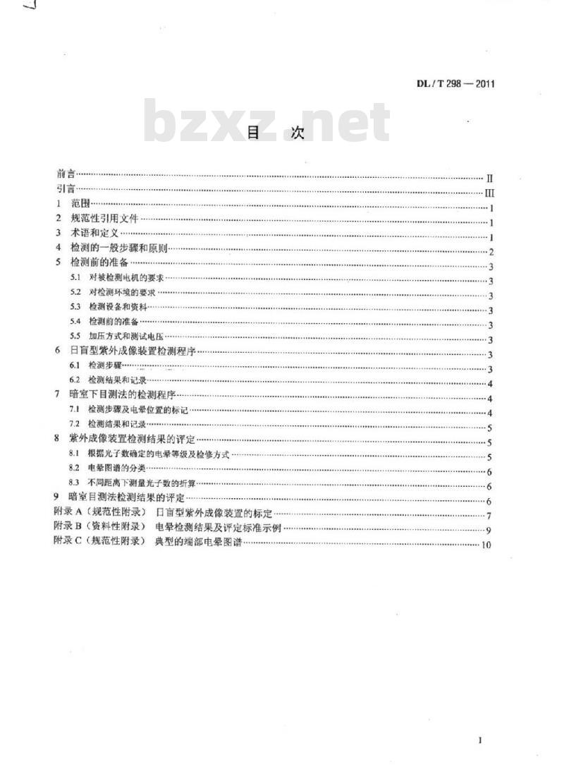 DL/T 298-2011 发电机定子绕组端部电晕检测与评定导则
