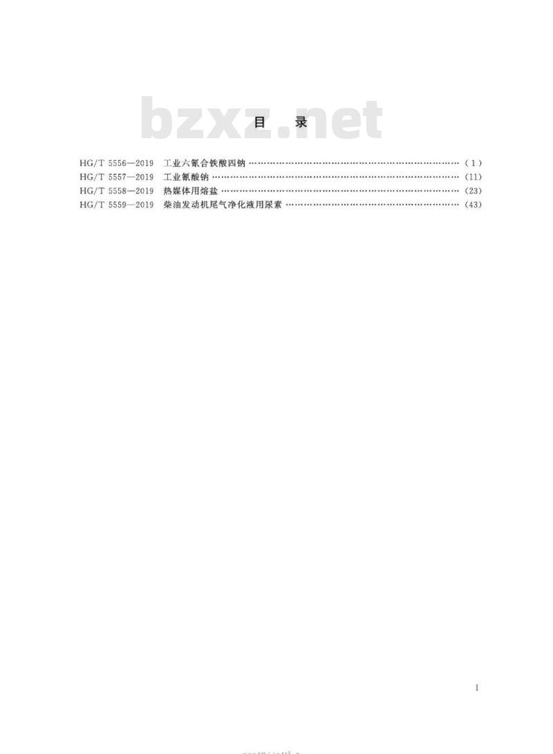 HG/T 5557-2019 工业氰酸钠