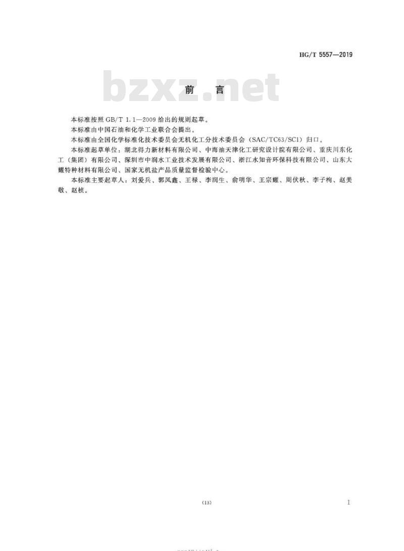 HG/T 5557-2019 工业氰酸钠