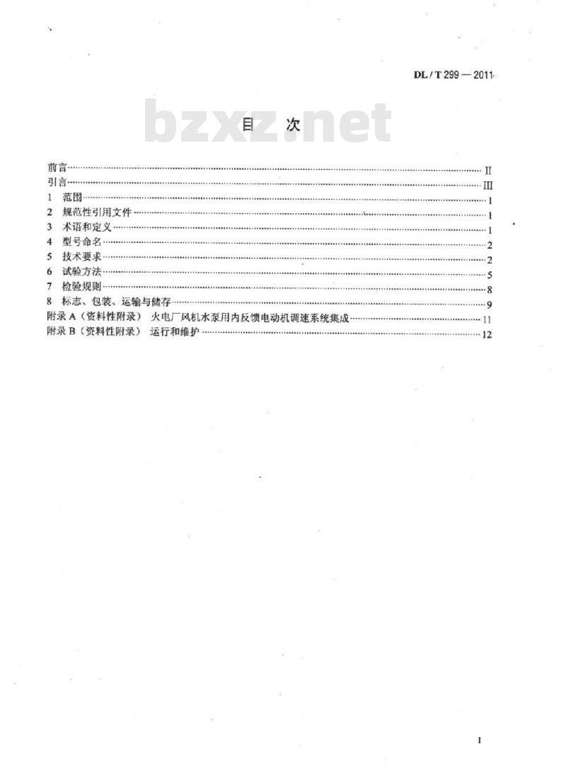 DL/T 299-2011 火电厂风机、水泵节能用内反馈调速装置应用技术条件