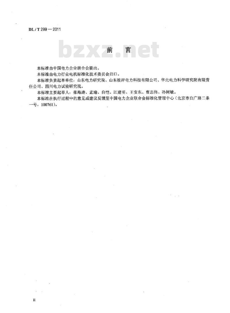 DL/T 299-2011 火电厂风机、水泵节能用内反馈调速装置应用技术条件