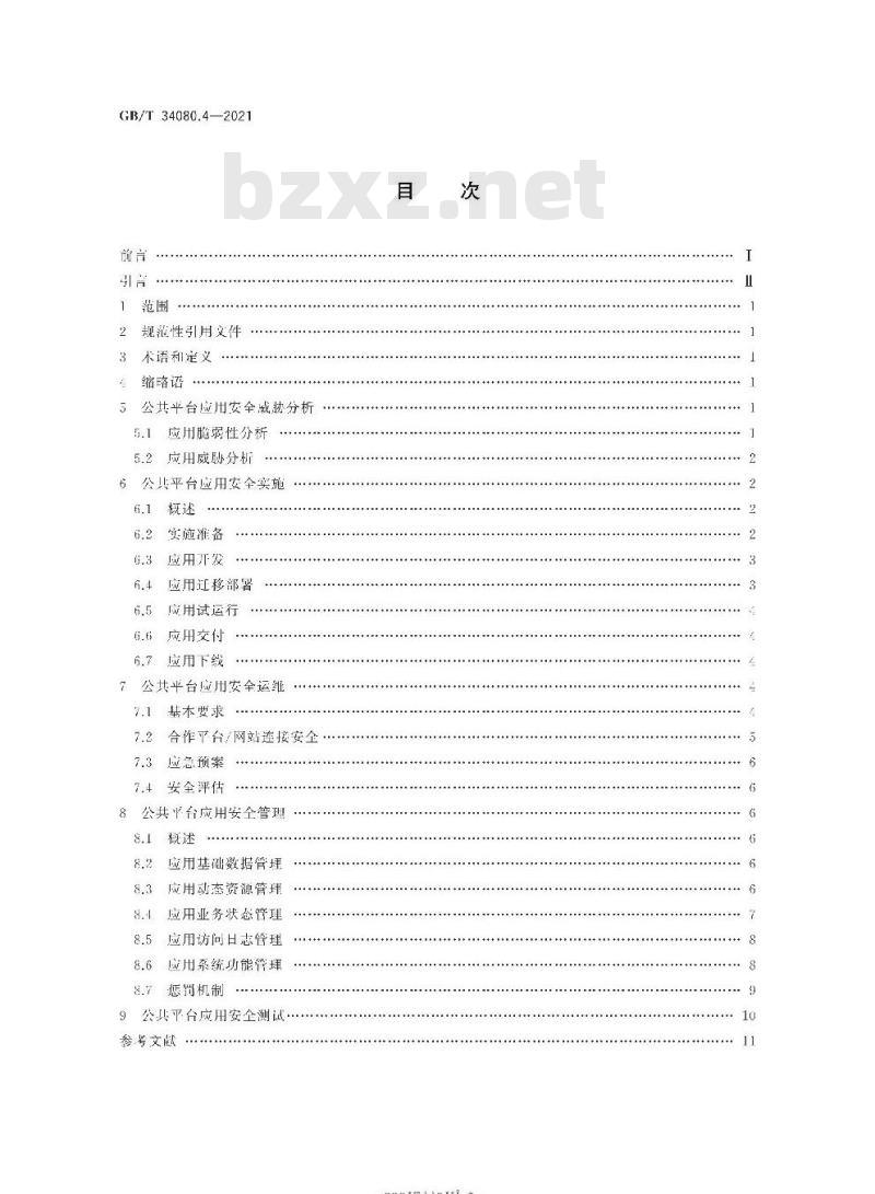 GB/T 34080.4-2021 基于云计算的电子政务公共平台安全规范 第4部分:应用安全