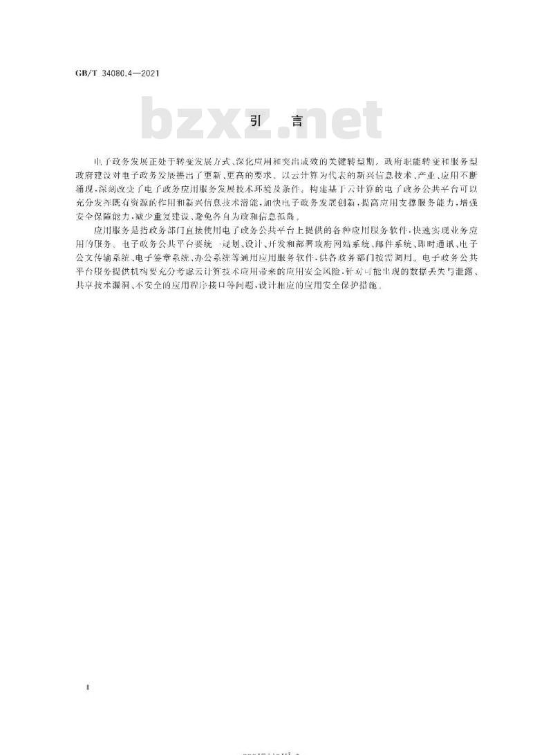 GB/T 34080.4-2021 基于云计算的电子政务公共平台安全规范 第4部分:应用安全