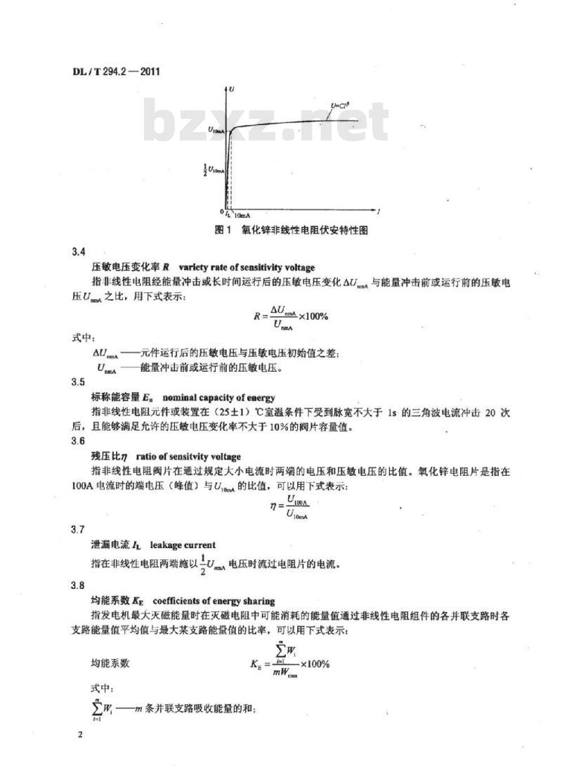 DL/T 294.2-2011 发电机灭磁及转子过电压保护装置技术条件 第2部分:非线性电阻