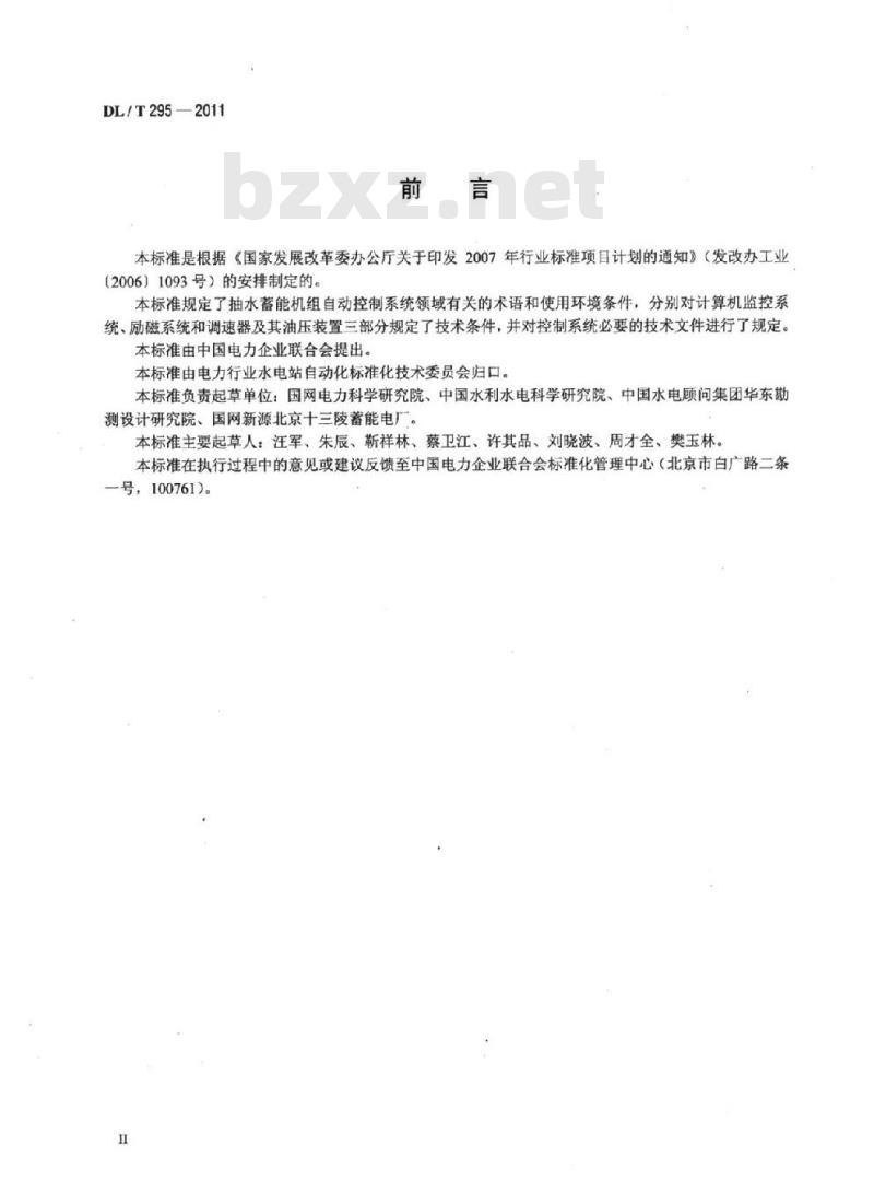 DL/T 295-2011 抽水蓄能机组自动控制系统技术条件