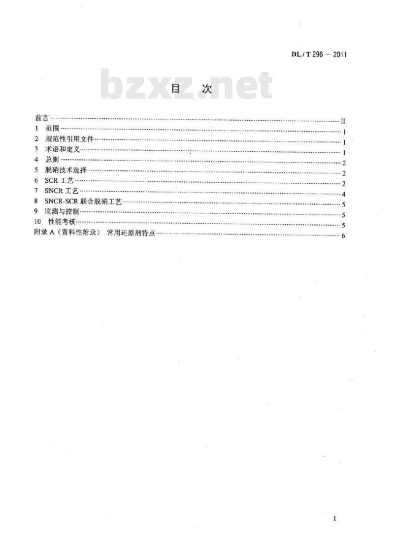 DL/T 296-2011 火电厂烟气脱硝技术导则