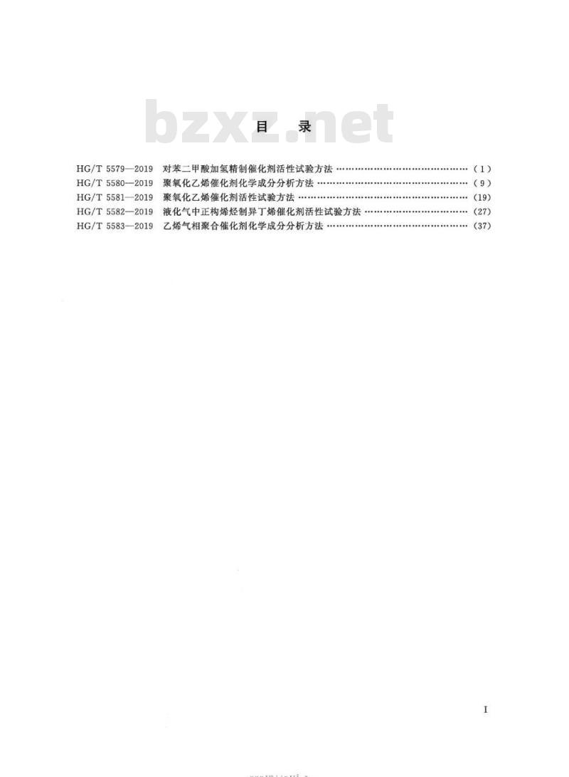 HG/T 5580-2019 聚氧化乙烯催化剂化学成分分析方法