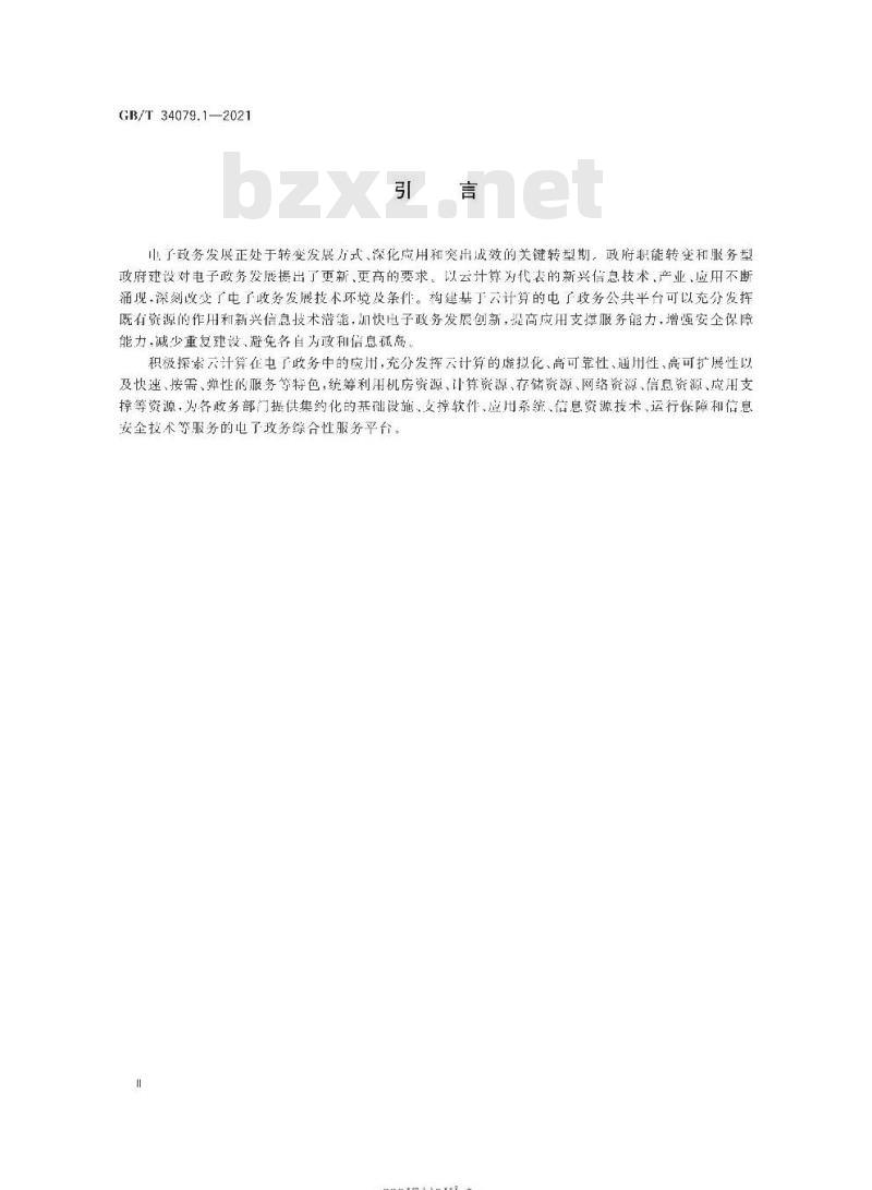 GB/T 34079.1-2021 基于云计算的电子政务公共平台服务规范第1部分:服务分类与编码