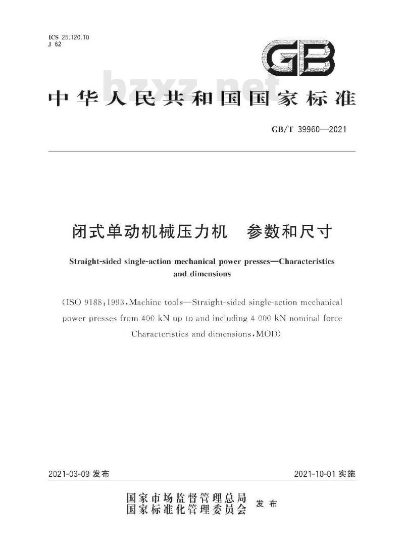 GB/T 39960-2021 闭式单动机械压力机 参数和尺寸