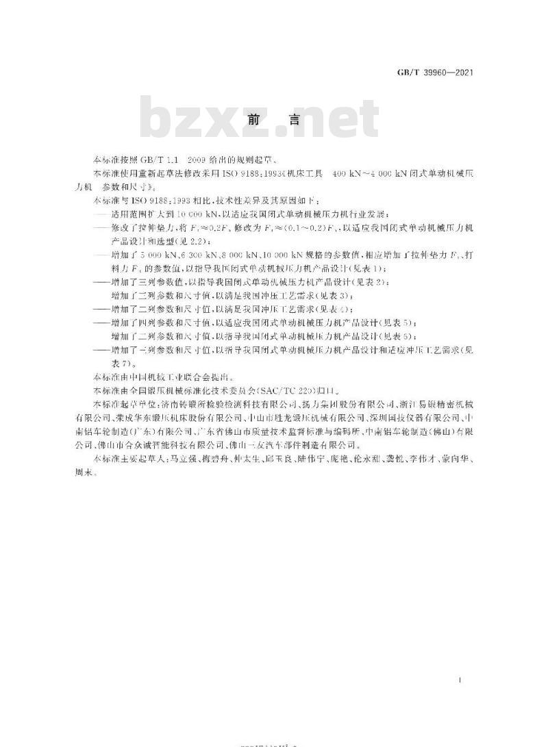 GB/T 39960-2021 闭式单动机械压力机 参数和尺寸