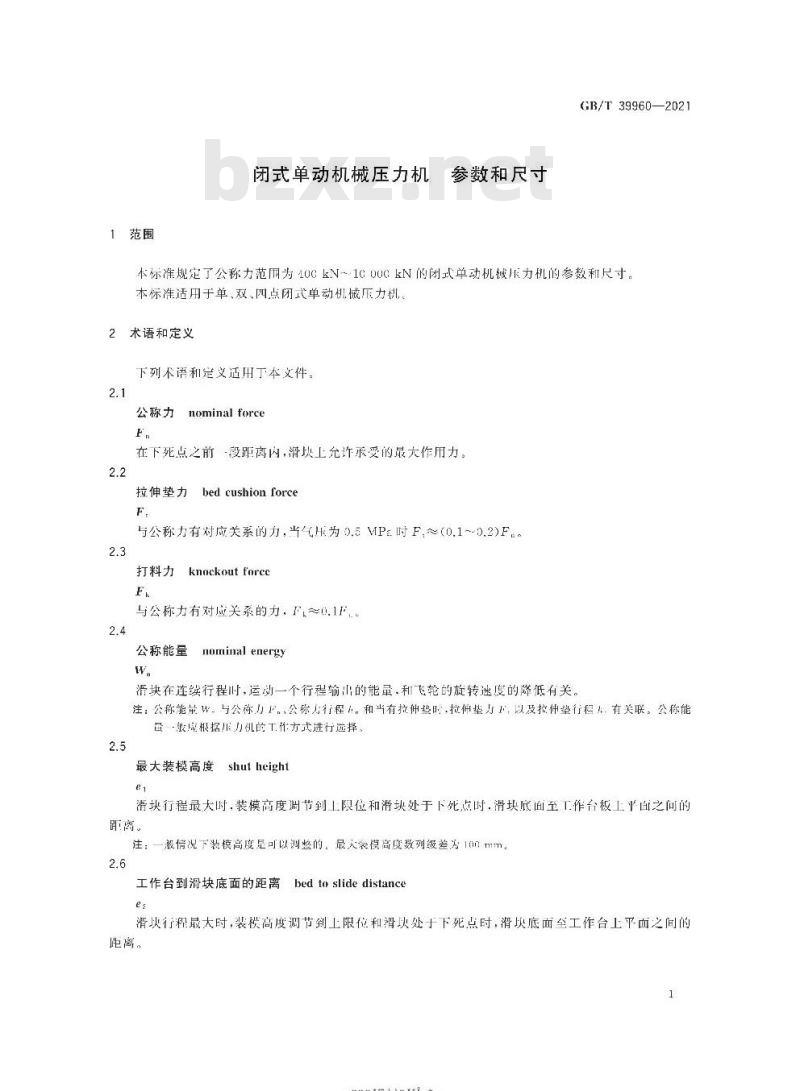 GB/T 39960-2021 闭式单动机械压力机 参数和尺寸