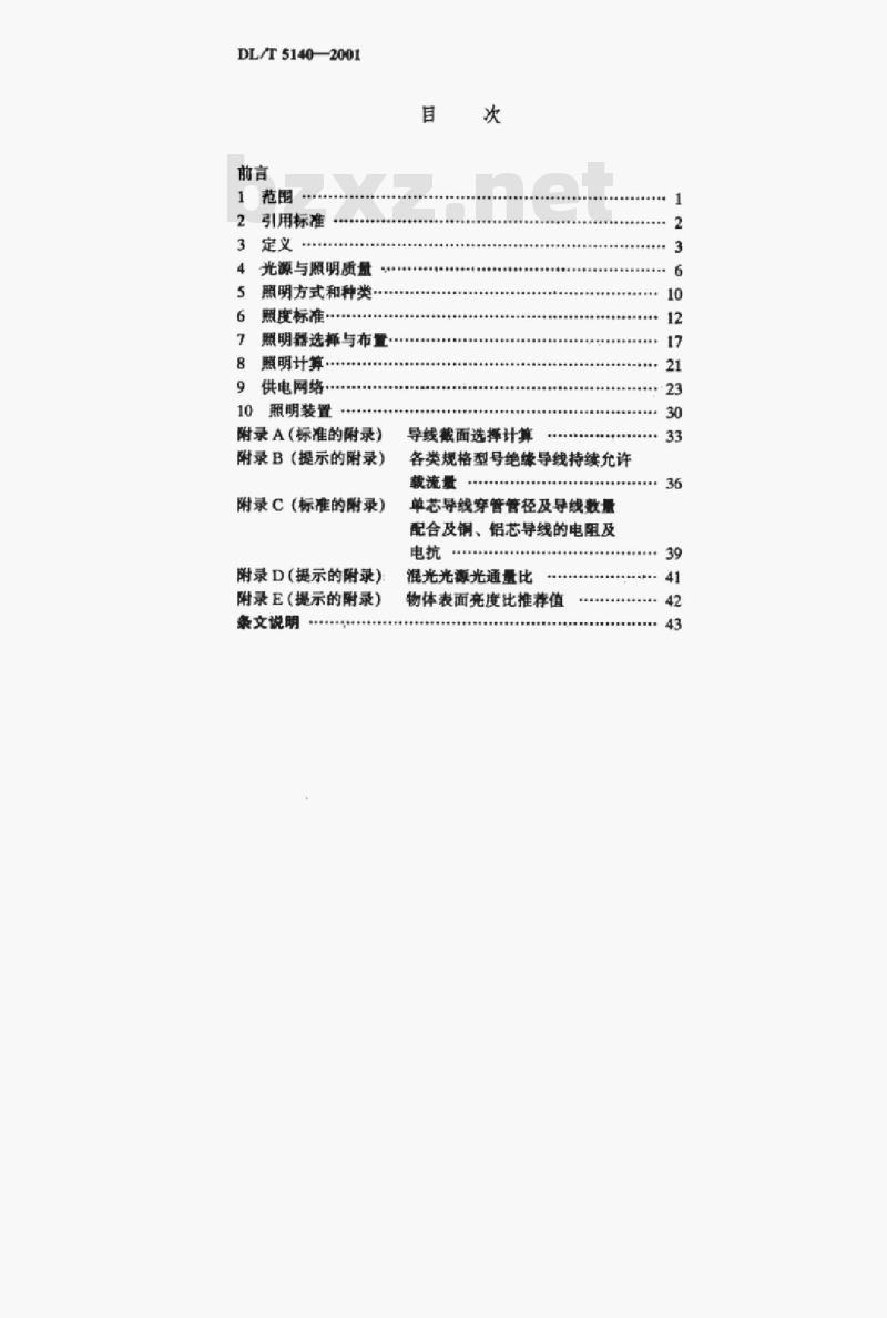 DL/T 5140-2001 水力发电厂照明设计规范