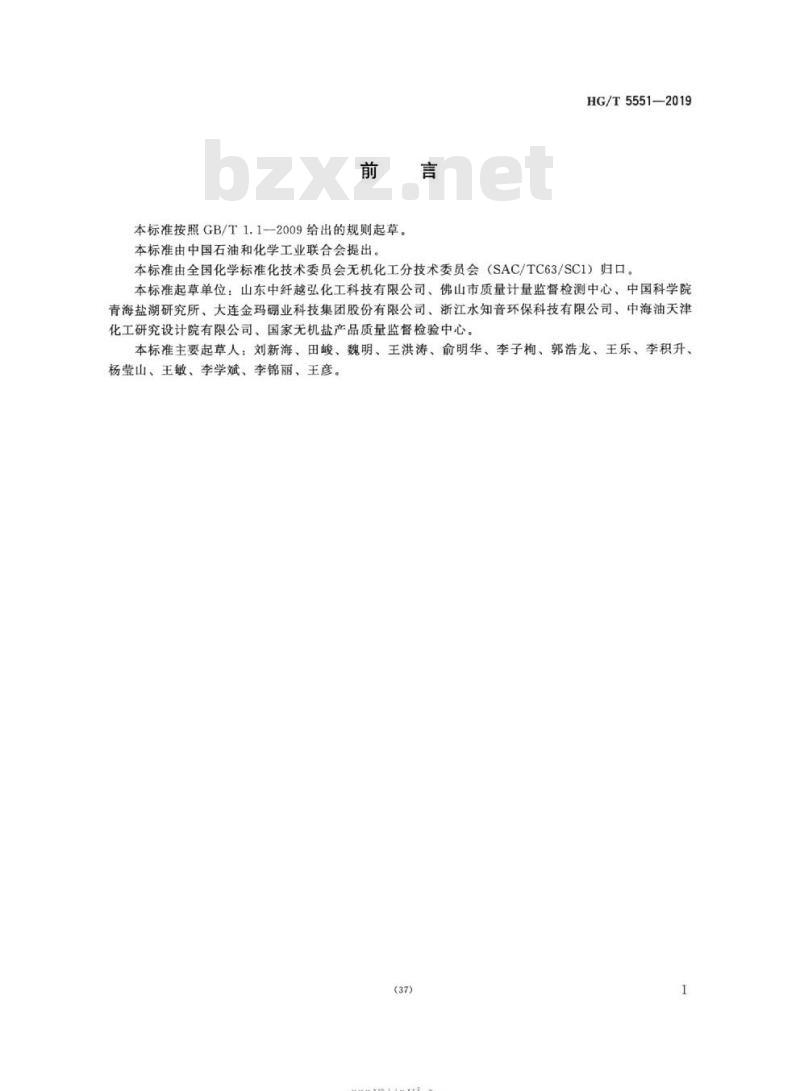 HG/T 5551-2019 工业三氧化二硼(硼酐)