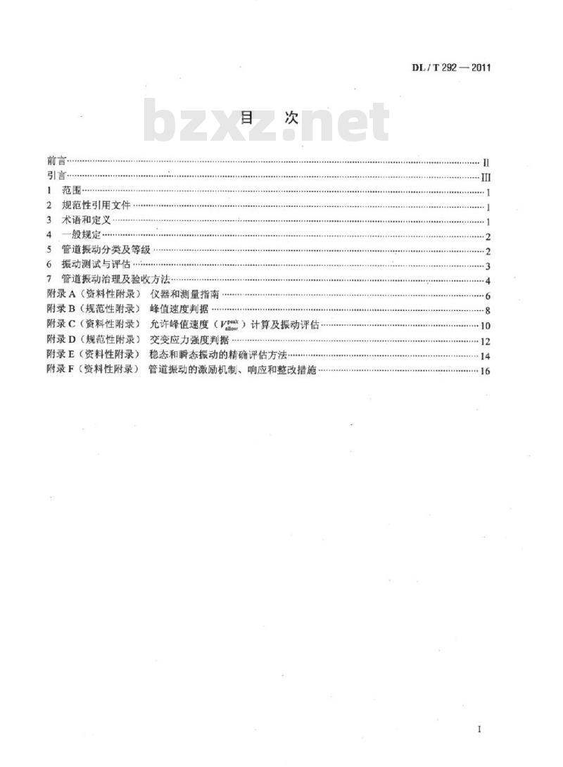DL/T 292-2011 火力发电厂汽水管道振动控制导则