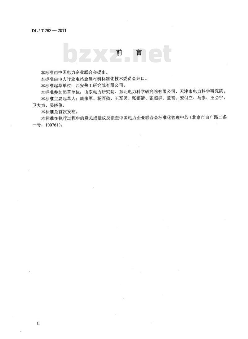 DL/T 292-2011 火力发电厂汽水管道振动控制导则