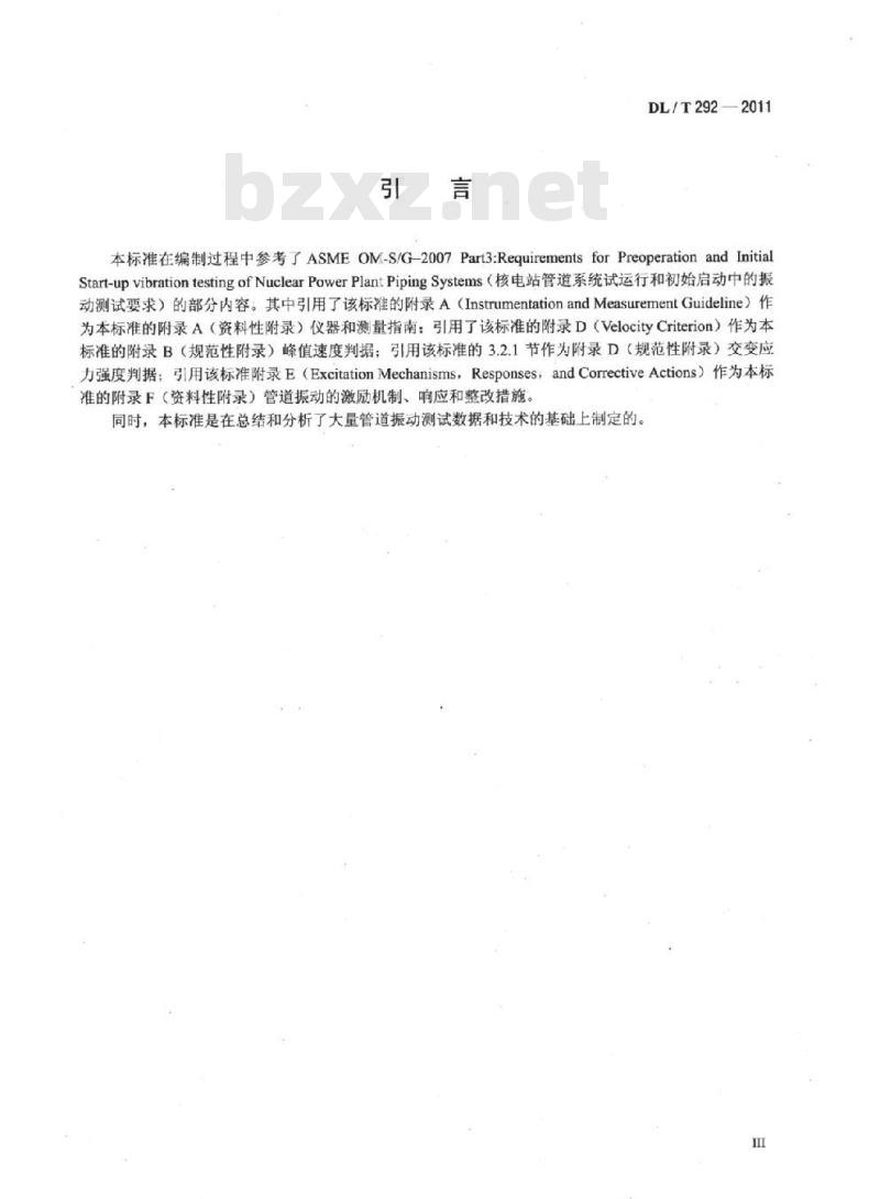 DL/T 292-2011 火力发电厂汽水管道振动控制导则