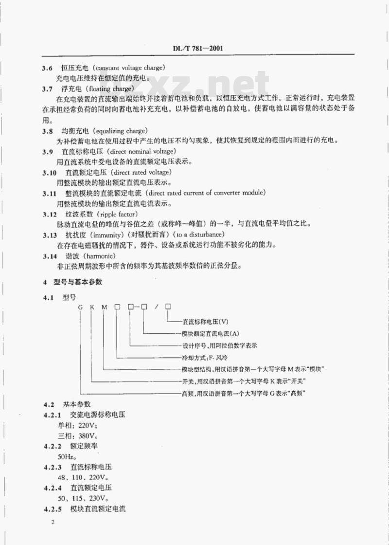 DL/T 781-2001 电力用高频开关整流模块