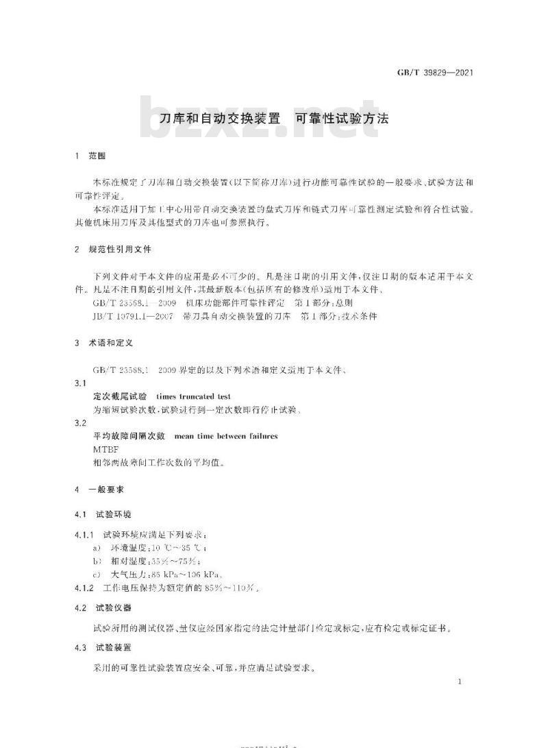 GB/T 39829-2021 刀库和自动交换装置 可靠性试验方法