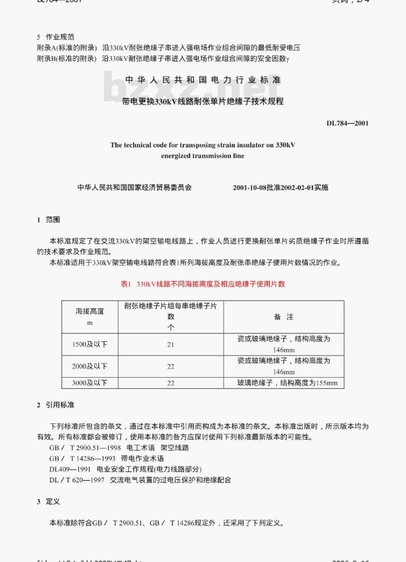 DL 784-2001 带电更换330kV线路耐张单片绝缘子技术规程