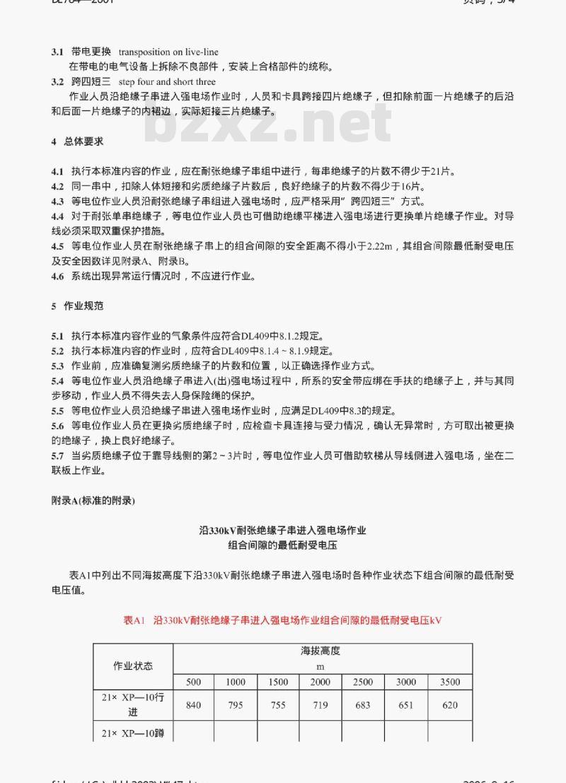 DL 784-2001 带电更换330kV线路耐张单片绝缘子技术规程