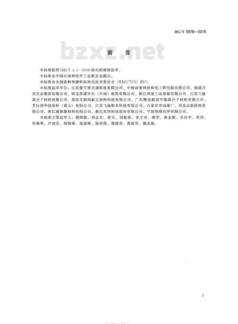 HG/T 5578-2019 金属护栏用粉末涂料