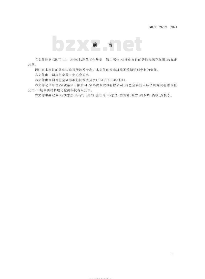 GB/T 39799-2021 钛及钛合金棒材和丝材尺寸、外形、重量及允许偏差