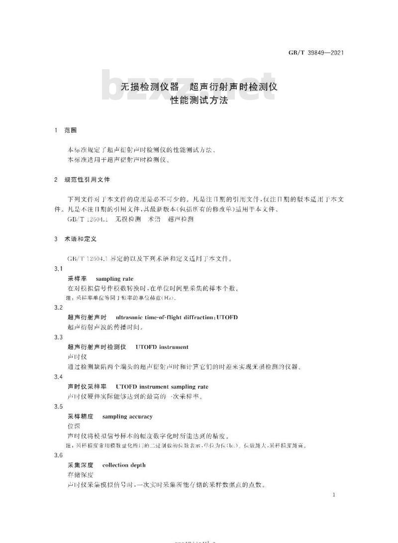 GB/T 39849-2021 无损检测仪器超声衍射声时检测仪性能测试方法