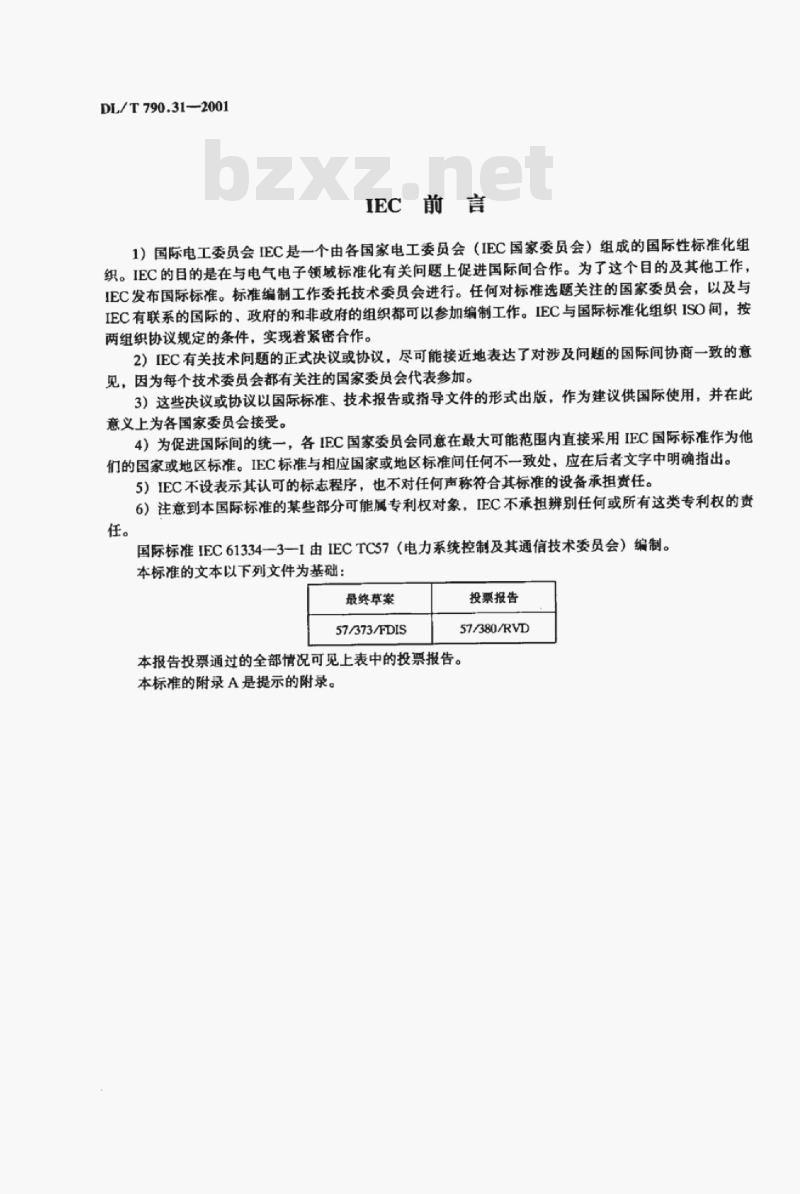 DL/T 790.31-2001 采用配电线载波的配电自动化 第3部分:配电线载波信号传输要求第1篇:频带和输出电平