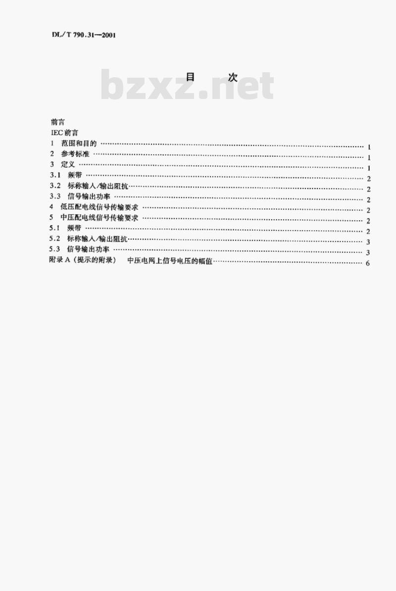 DL/T 790.31-2001 采用配电线载波的配电自动化 第3部分:配电线载波信号传输要求第1篇:频带和输出电平