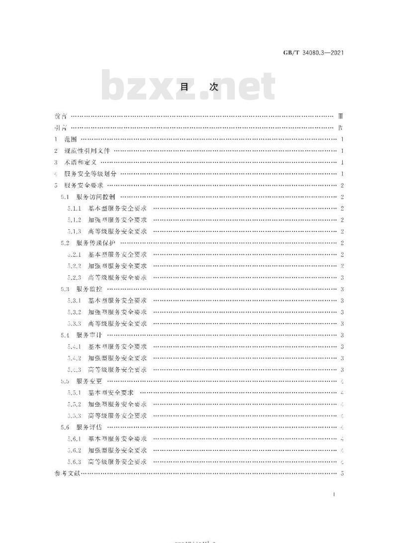 GB/T 34080.3-2021 基于云计算的电子政务公共平台安全规范 第3部分:服务安全