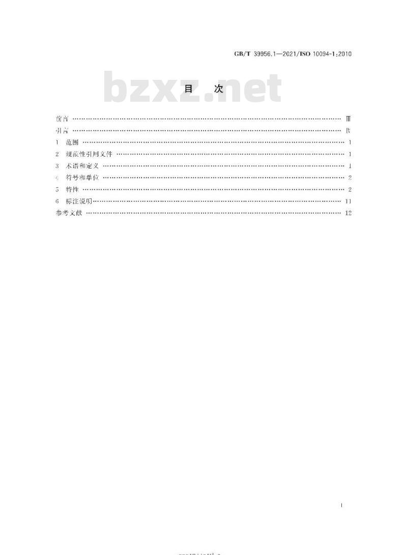 GB/T 39956.1-2021 气动 电-气压力控制阀第1部分:商务文件中应包含的主要特性