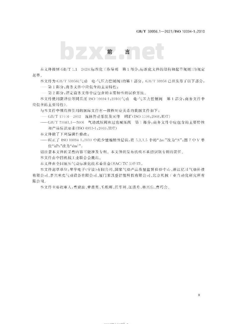 GB/T 39956.1-2021 气动 电-气压力控制阀第1部分:商务文件中应包含的主要特性