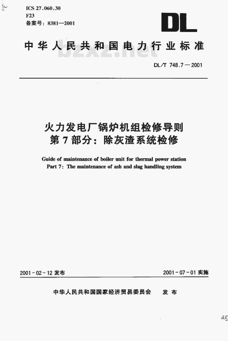 DL/T 748.7-2001 火力发电厂锅炉机组检修导则 第7部分:除灰渣系统检修