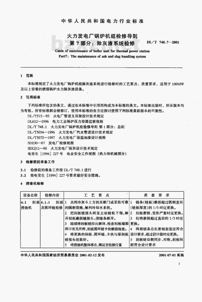 DL/T 748.7-2001 火力发电厂锅炉机组检修导则 第7部分:除灰渣系统检修