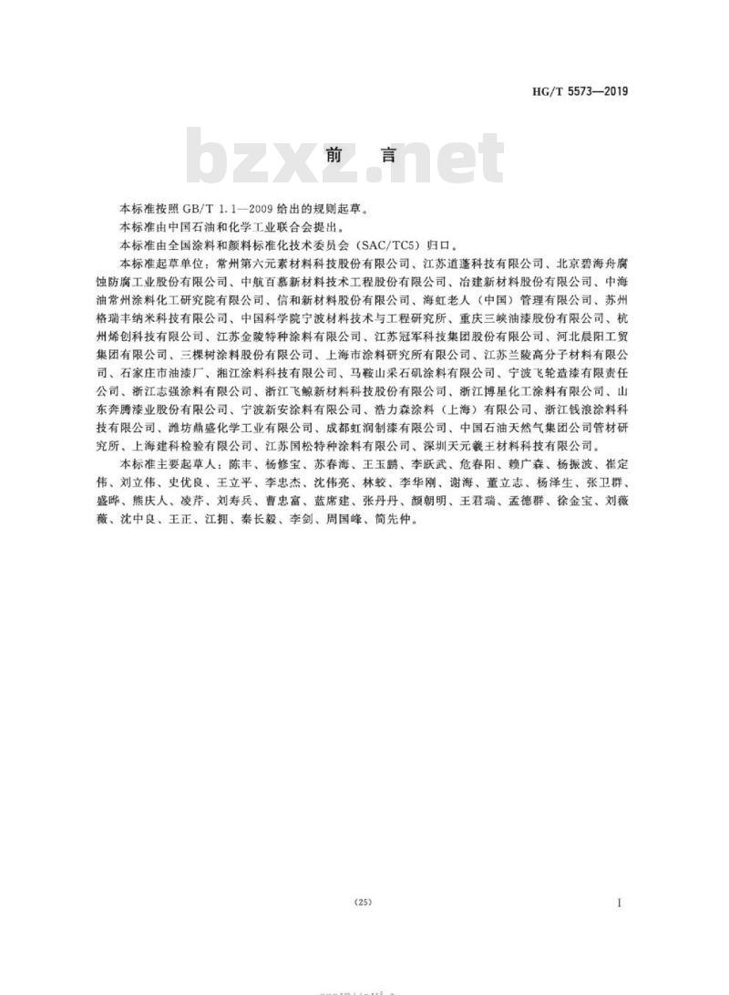 HG/T 5573-2019 石墨烯锌粉涂料