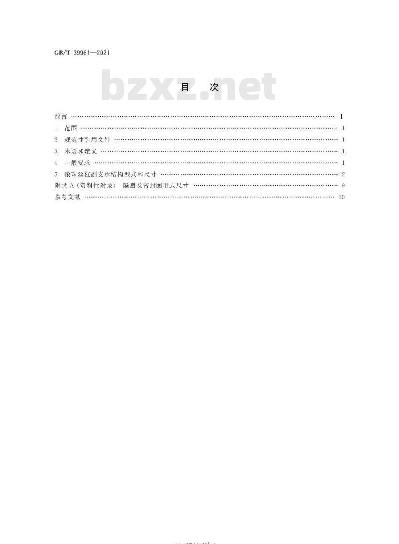 GB/T 39961-2021 滚珠丝杠副 支承结构型式尺寸