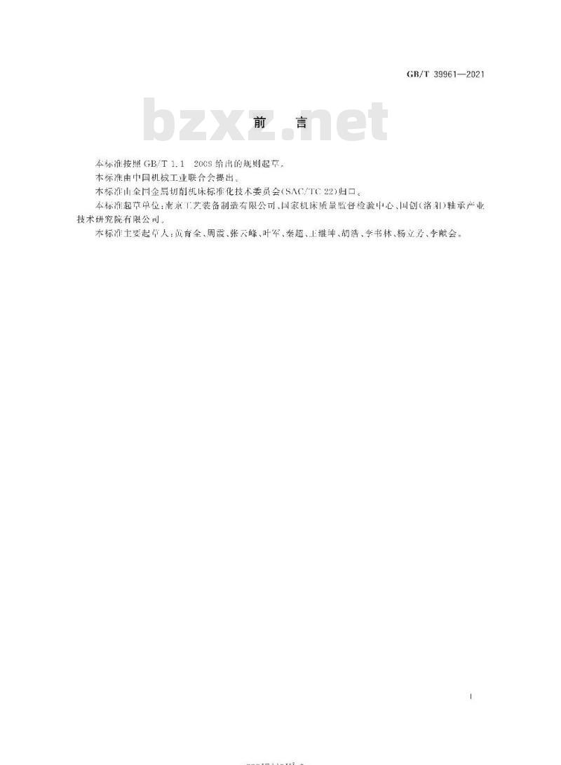 GB/T 39961-2021 滚珠丝杠副 支承结构型式尺寸