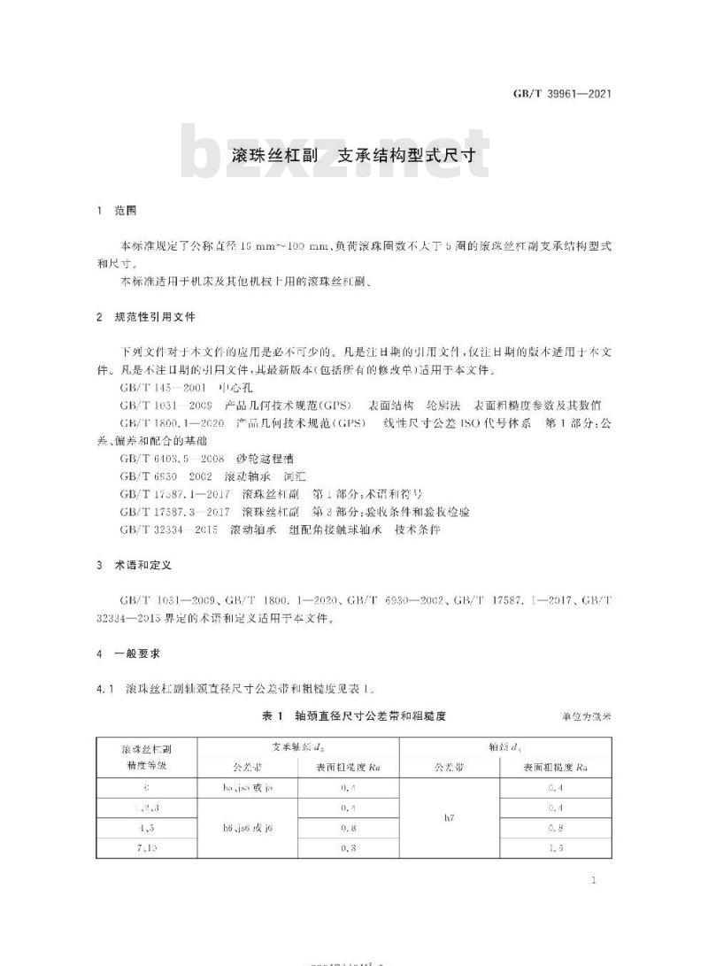 GB/T 39961-2021 滚珠丝杠副 支承结构型式尺寸