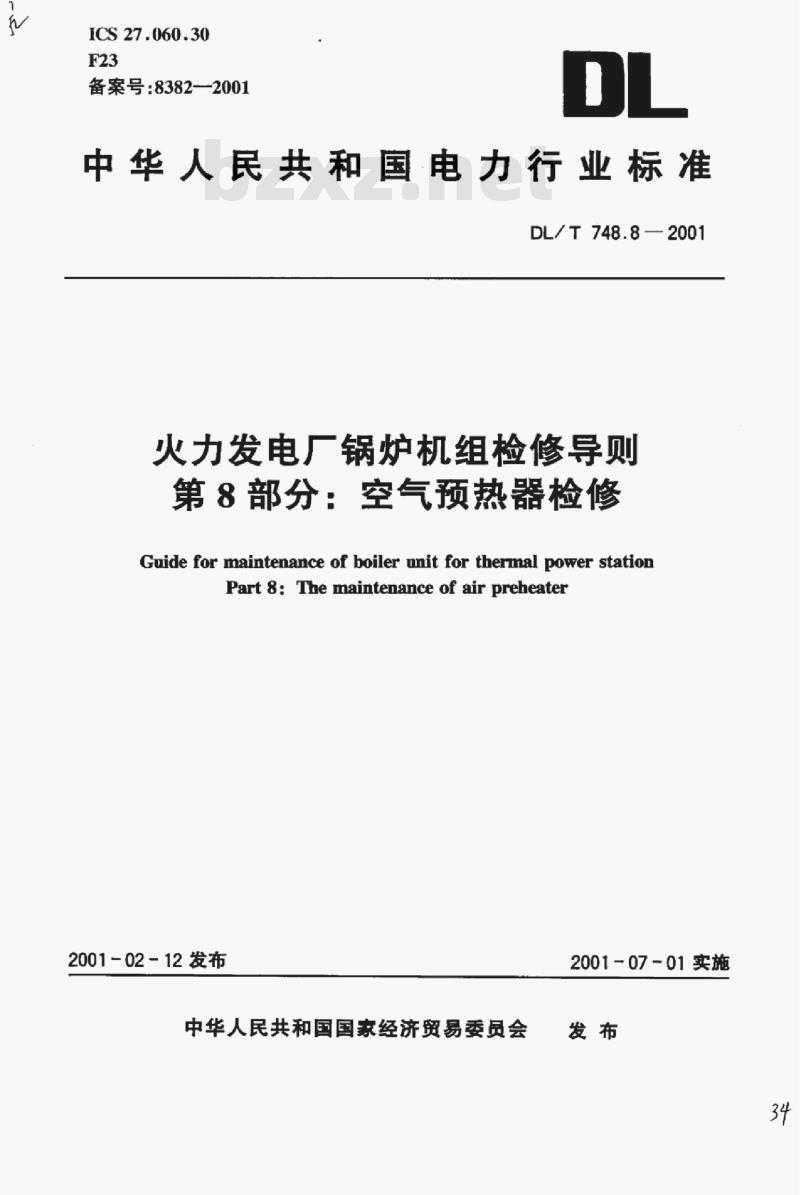 DL/T 748.8-2001 火力发电厂锅炉机组检修导则 第8部分:空气预热器检修