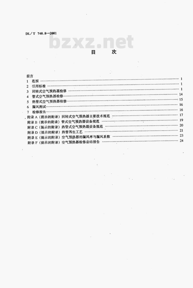 DL/T 748.8-2001 火力发电厂锅炉机组检修导则 第8部分:空气预热器检修