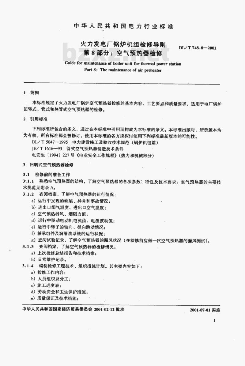 DL/T 748.8-2001 火力发电厂锅炉机组检修导则 第8部分:空气预热器检修